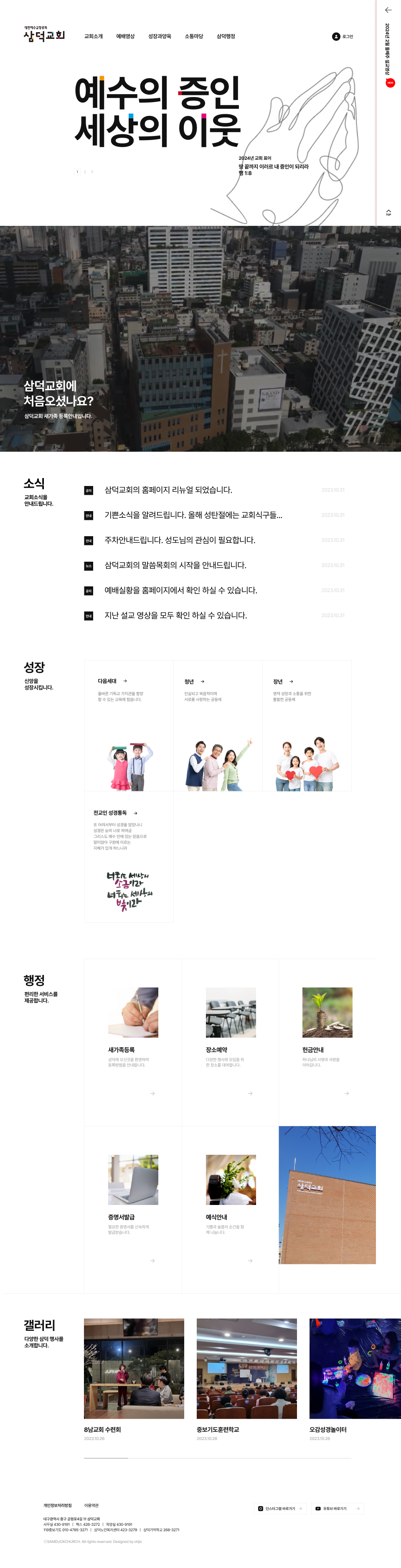 삼덕교회