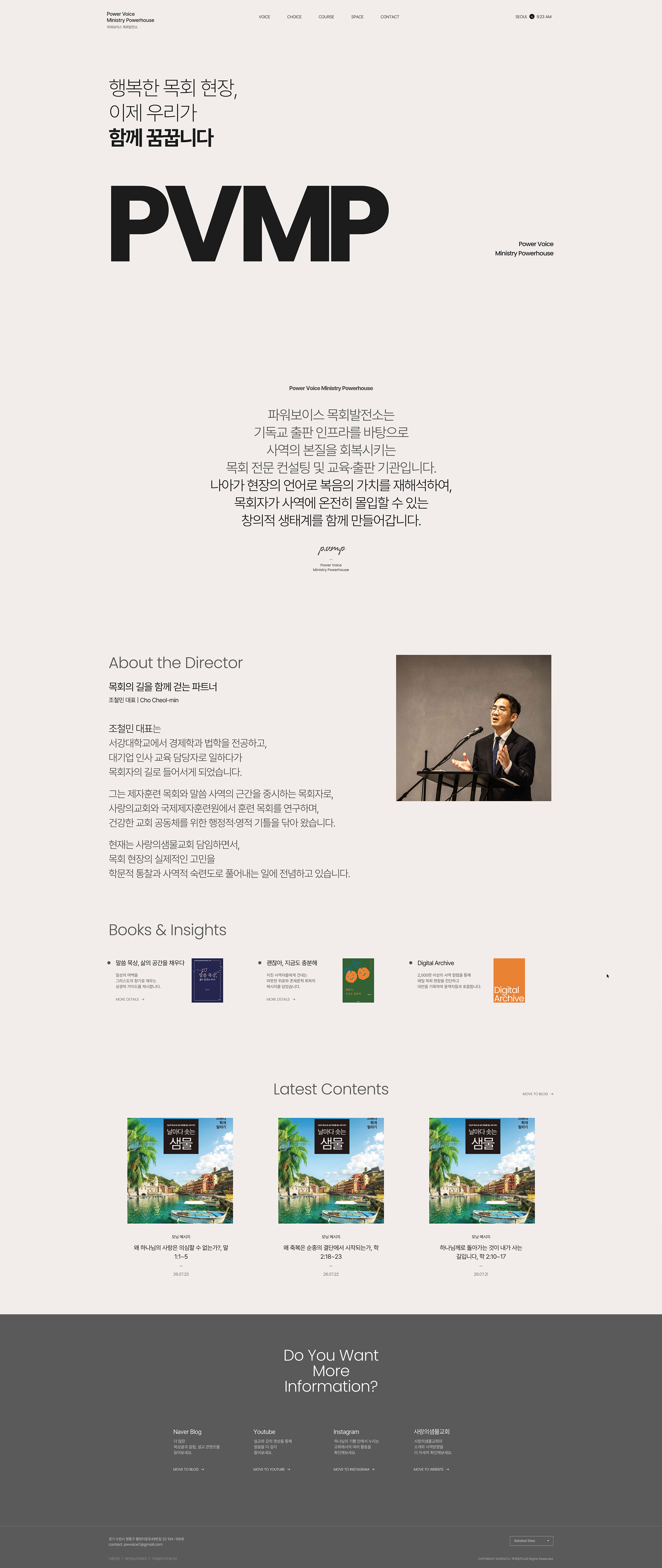 파워보이스 목회발전소