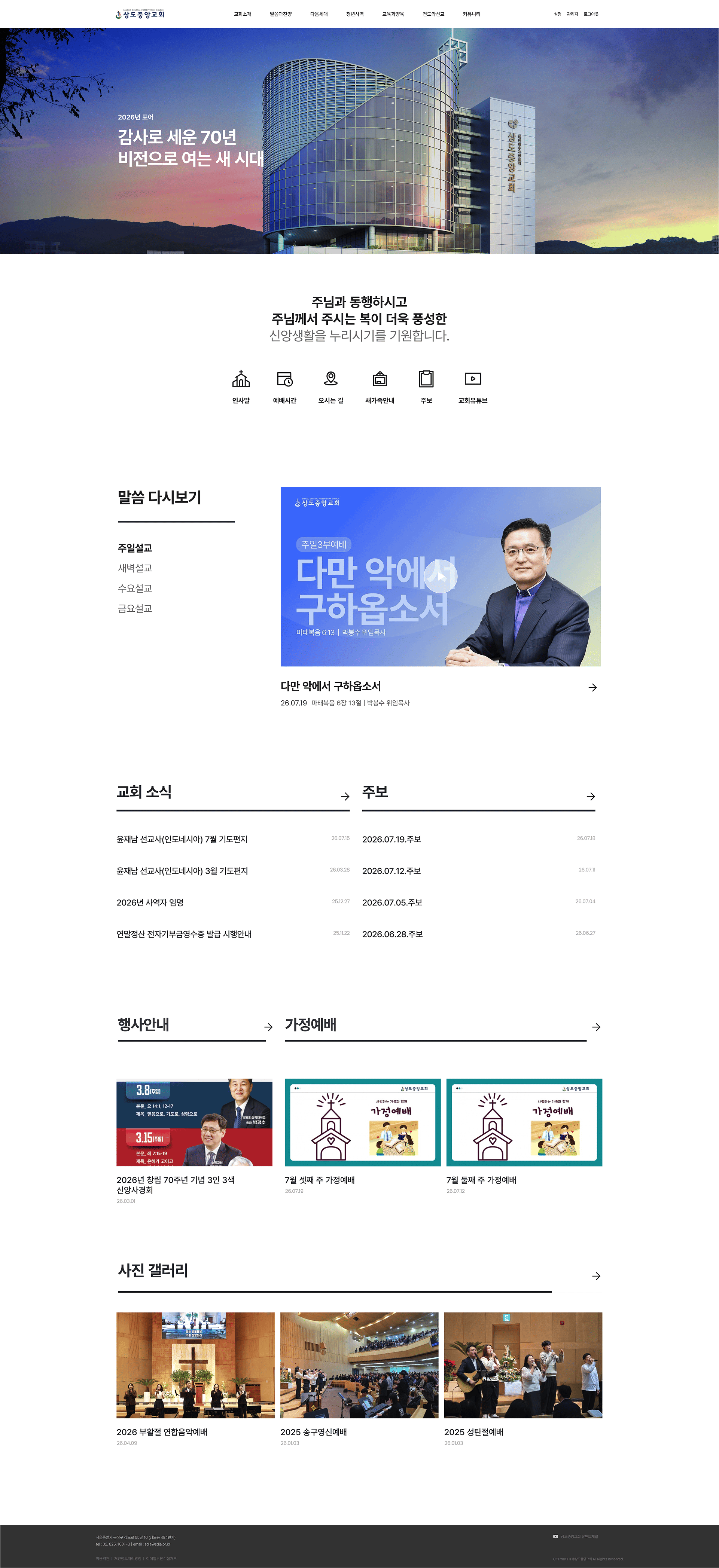 상도중앙교회