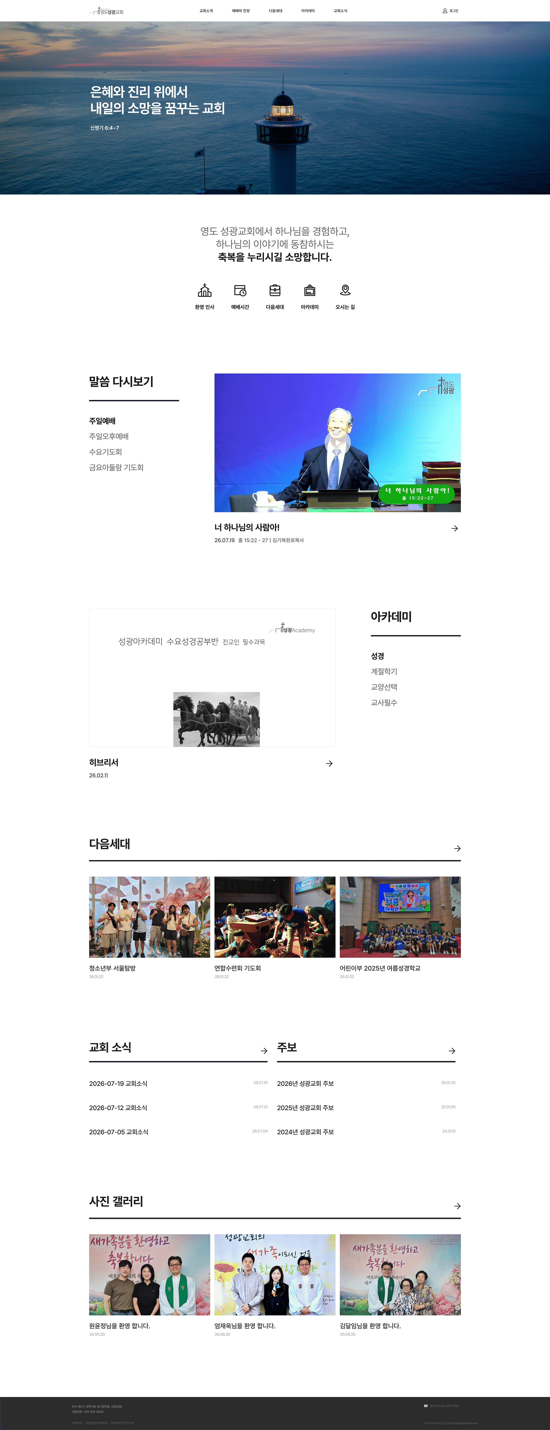 영도성광교회