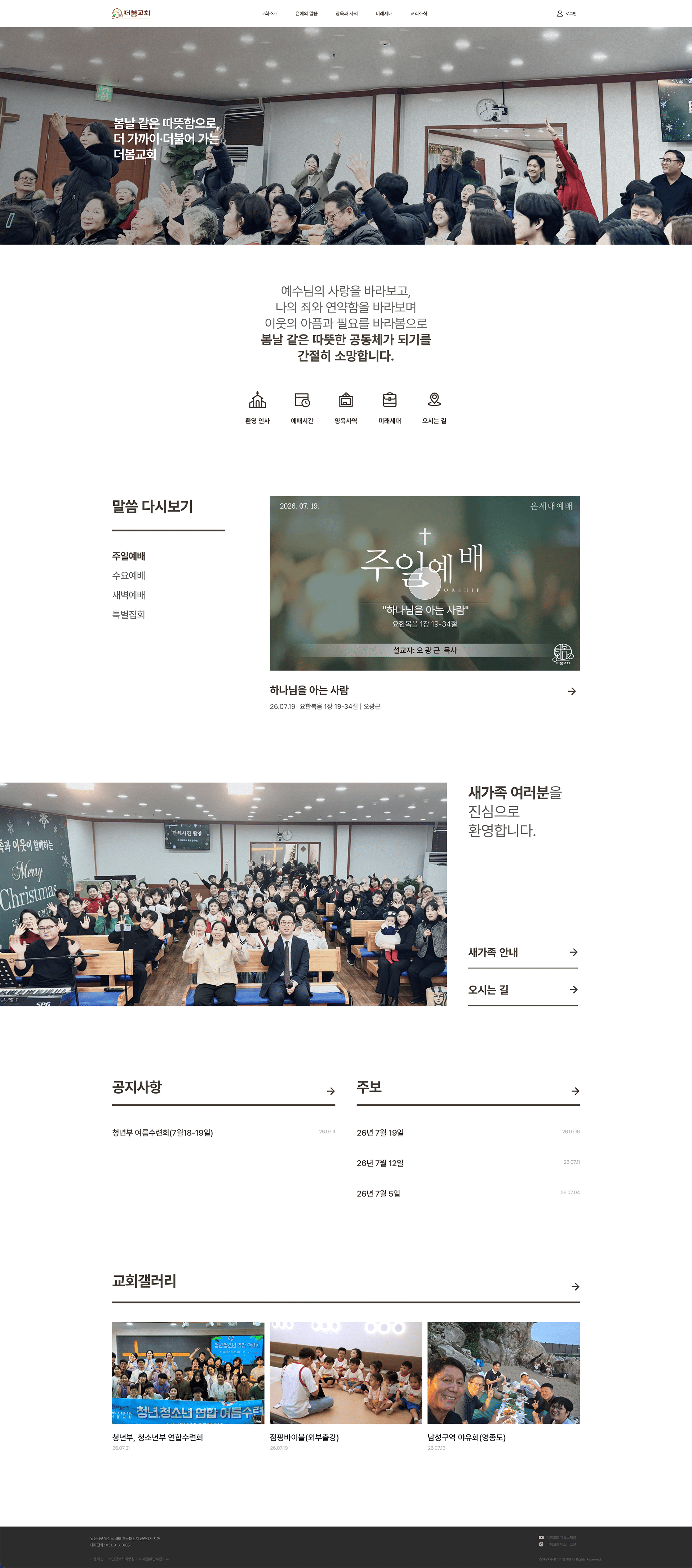 더봄교회