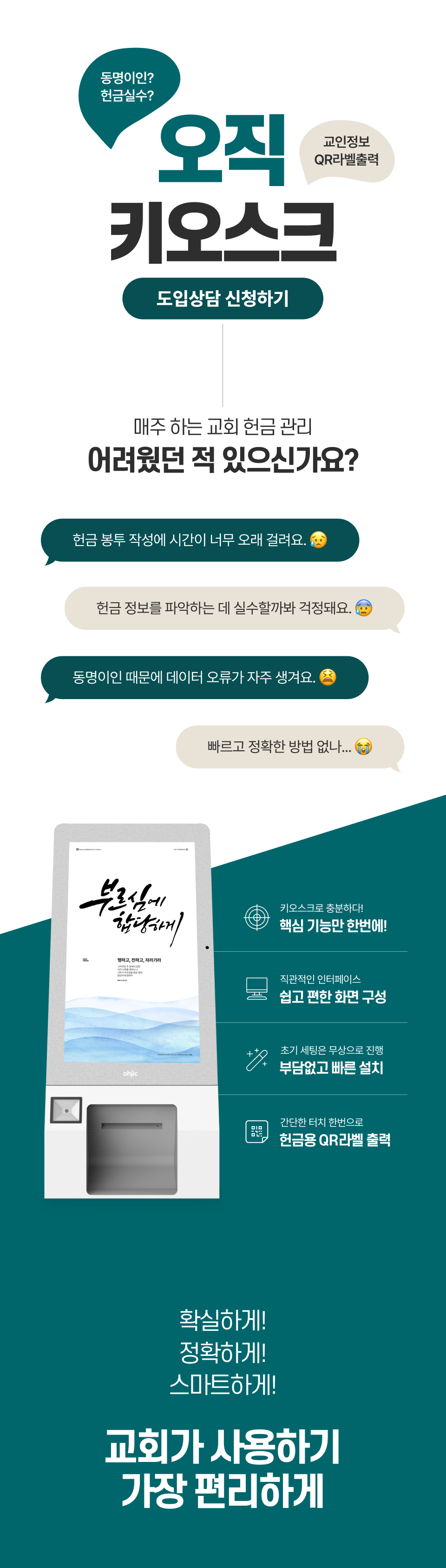 오직 키오스크