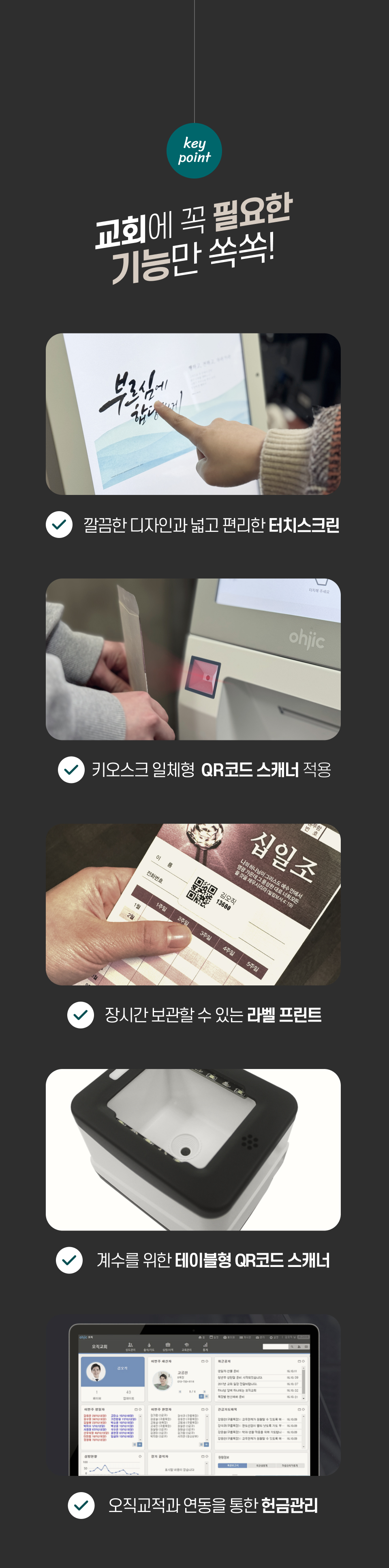 교회에 꼭 필요한 기능만 쏙쏙!